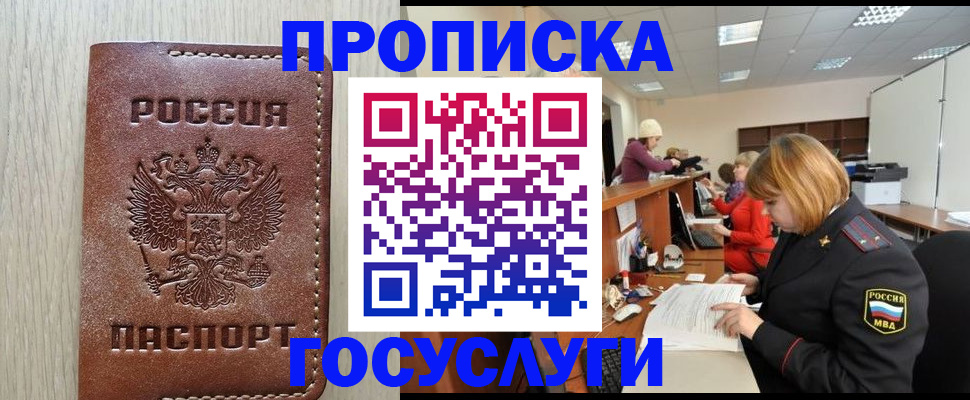 прописка для кредита в Тогучине
